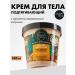 Organic shop Body cream pulling anti -cellulite caramel 450 ml