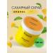 Kapous Sugar scrub for the skin of hands legs body pineappa 500 ml