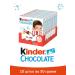Kinder Milk chocolate with a filling in a box of 10 pcs 50g
