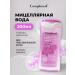 Compliment Micellar water for removing makeup from the eye and face 5V1 200ml