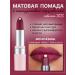AVON Matte lipstick with hyaluron plum secret Hydra Plum