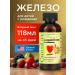 ChildLife Iron HEALAT for children in liquid form