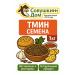 Sovushkin's House Cumin seeds spices for bread and stewed dishes