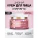 Facial cream black pearls collagen day 46ml