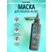 Mask for 8 Seconds volume Masil 100 ml