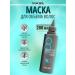 Mask for 8 Seconds Masil- 200ml