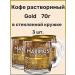 MAXIMUS Soluble coffee Gold 70g in a glass circle 3 pcs - Buy Online on GoSupps.com