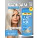 Tint balm tonic for gray hair 9.02 150 ml