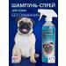 BioGroom Shampoo without washing Waterless Bath 473 ml