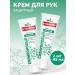 Spring Hand cream moisturizing silicone 45 ml 2 pcs