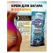Solbianca Cream for fastening tanning 3 pieces