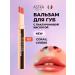 Astra MakeUp Lip balm with a shade moisturizing vol. 3