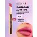 Astra MakeUp Lip balm with a shade moisturizer vol. 4