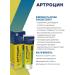 Arthrocin Cream for joints and ligaments 50 ml - Buy Online on GoSupps.com