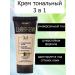 Biteks Tonal cream 3 in 1 base for makeup corrector
