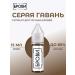 Eyebrows Permanent Makeup Pigment for eyebrow tattooing "Gray Harbor" 15 ml