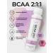 Dr Zubareva BCAA amino acid VSAA 2 1 1 Sports nutrition raspberries - Buy Online on GoSupps.com
