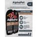 AlphaPet Wet food for puppies lambs and carrots