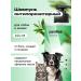 Pamilee Shampoo for dogs and cats from fleas and ticks hypoallergenic