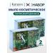 KeraSys Mineral Balance Bar soap set 2x100gr