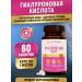 NUTRAWAY Dietary supplement hyaluronic acid for the beauty of the skin and joints