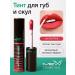 MEW Matte tint for lips and cheekbones pink lipstick