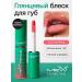 MEW Lip gloss transparent moisturizing with a brush glossy