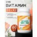 Vitamino Vitamin D3 + K2 60 tablets