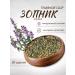 Sage Zopnik grass 30 g Healing herbs