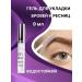 eyebrow fixative gel Eyebrow gel transparent fixed