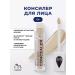RELOVE BY REVOLUTION Conceler for the face and eyes light dense persistent C4