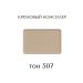 Just make up Just cream concealer tone 507
