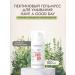 Greenmade Hel-Muss for washing the Have A Good Day 100 ml