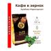 The Tsar's Courtyard Coffee in grains (100% arabica) "Brazil (Maragojip)" "500 grams - Buy Online on GoSupps.com
