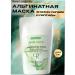 Alginate face mask with enzymes and peptides