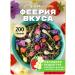 THEATASTY Green tea with fruit and jasmine fruits and flowers 200 g