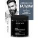 KONDOR Balm for the beard and mustache My Beard 250 ml