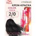 WELLA Color Touch 2 0 - tinting cream - paint 60ml