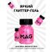 MAG Glitter-gel for the face and body 38 grams mono pink