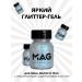MAG Glitter-gel for the face and body 38 gr snowflake