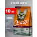 Oscar Dry food for cats turkey 10 kg