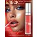 Pupa Persistent lip gloss Miss Gloss effect of wet lips 203
