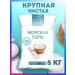 Smart Cosmetics Large sea salt for bath 5kg