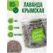Our Tea Lavender dried phytochai 80 g