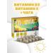 ALTAI NECTAR Vitamins for immunity D3 vitamin C and chaga 30pcs