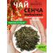 MASATEA Green tea natural sencha