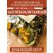 Crimean collection Monastic tea No. 26 from parasites worms helminths