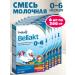Bellakt Dry milk mixture 0-6 months 300g * 6 pieces