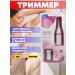 SRT Trimmer Women's epulator for removing hair on the face and body