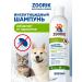 ZOORIK Shampoo for dogs and cats from fleas and parasites 250 ml